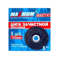 Круг зачистной коралловый 125x22,2 мм, черный, "MAXIMUM" MX 07741
